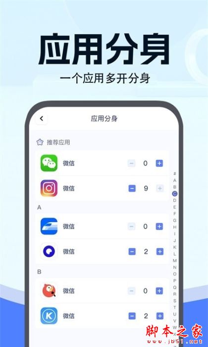 小微分身大师 for Android V1.0.1 安卓手机版