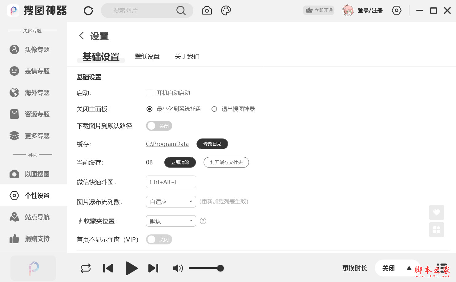 搜图神器(桌面动态壁纸软件) v0.12.18.0 免费安装版