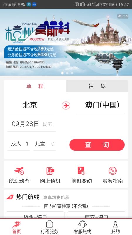 首都航空(购买飞机票/查航班) for iPhone v3.7.47 苹果手机版