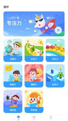孚科思专注力机构版 for Android v1.4.8安卓版