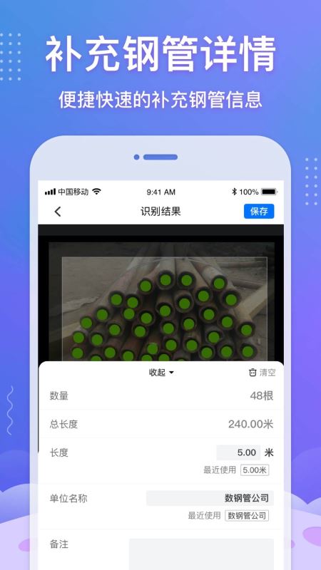 数钢管(拍照1秒数千根钢管) for iPhone v2.8.1 苹果手机版