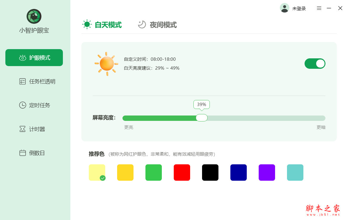 小智护眼宝(过滤电脑屏幕蓝光软件) v3.0.0.26 免费安装版