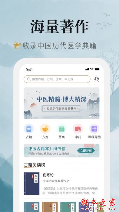 中医古籍宝典 for Android V1.3 安卓手机版