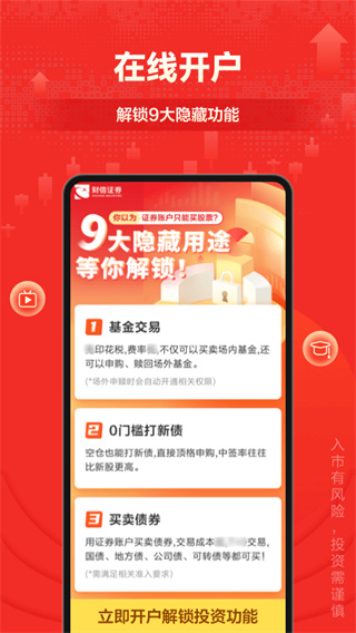 财信证券财富乐赚 for Android v8.4.2 安卓版