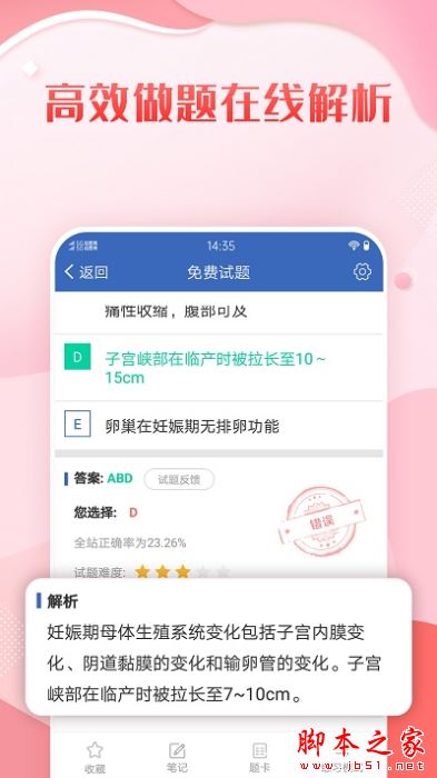 护理高级职称考试宝典 v111.0 安卓版