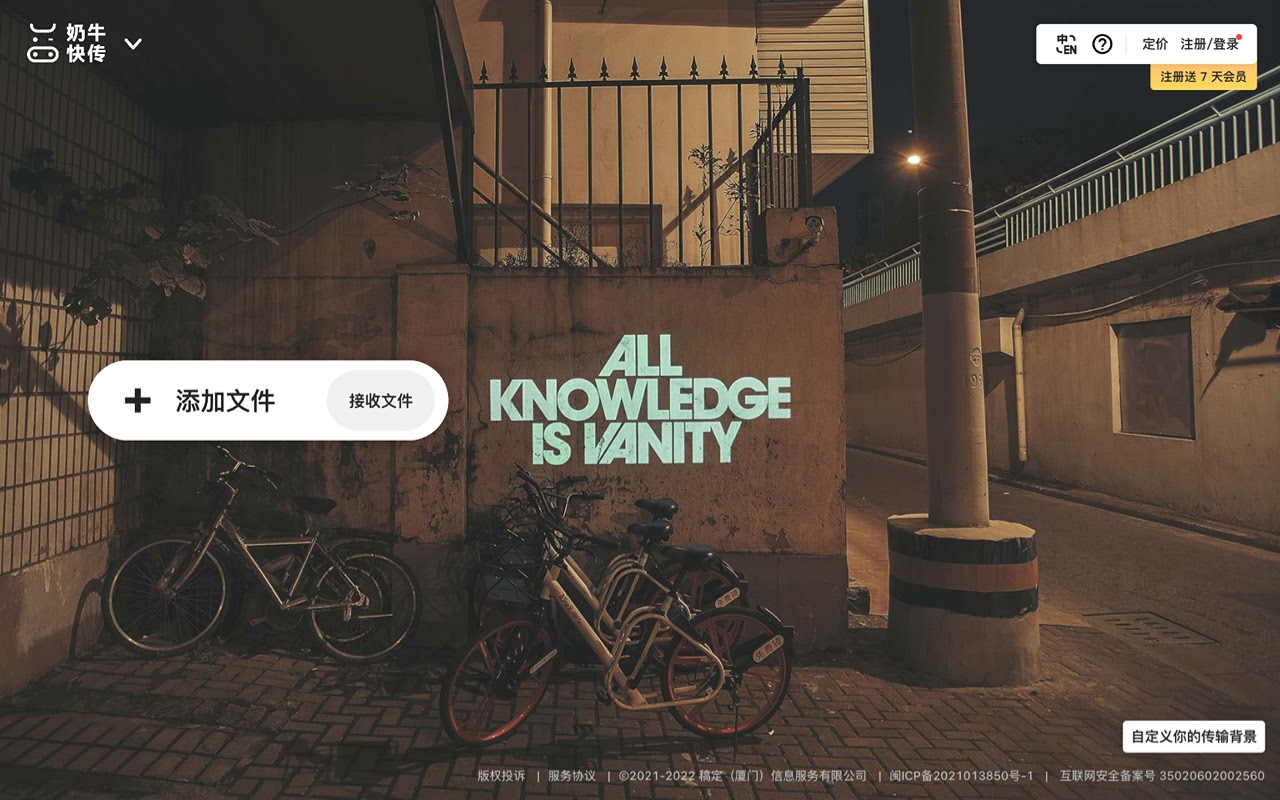 奶牛快传(大文件传输效率工具) v1.0.0 免费安装版