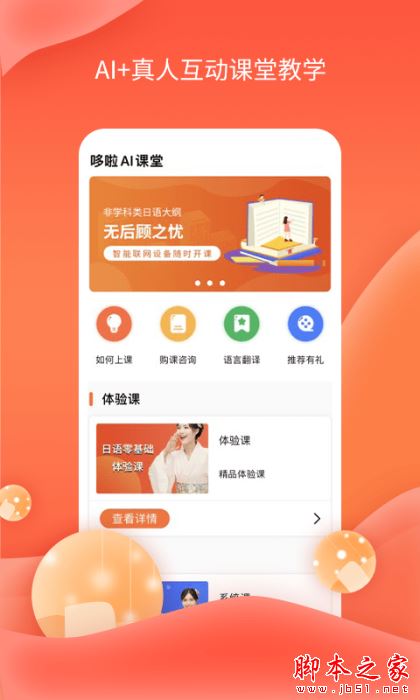 哆啦AI课堂 for Android V2.1.5 安卓手机版