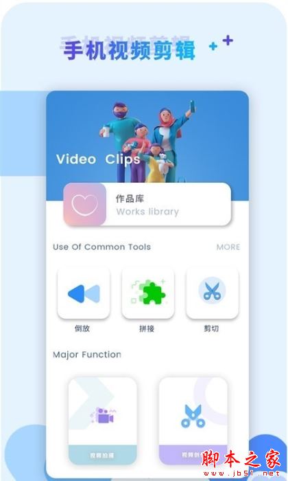 视频神剪手 for Android V1.0 安卓手机版