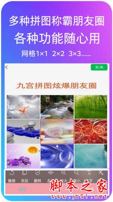 拼图美化 for Android V1.0.2 安卓手机版