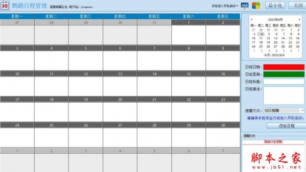 鹦鹉日程管理 V1.0 绿色便携免费版