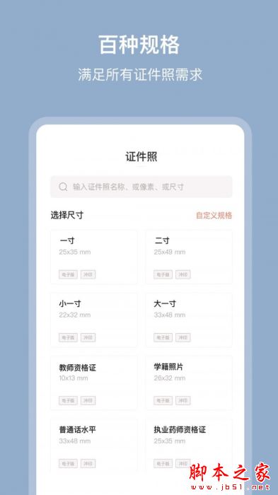 全栈证件照 for Android V2.2.1 安卓手机版