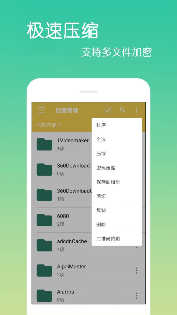 文件解压缩乐怀 for Android v4.1.3.4安卓版