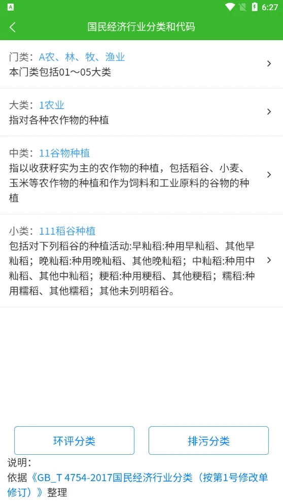 环保小智(环保专业的云端知识库) v1.0.92 苹果手机版