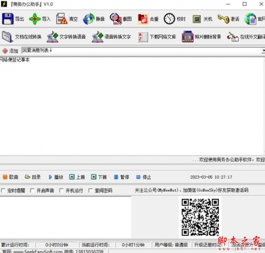 商务办公助手 V1.0 绿色便携版