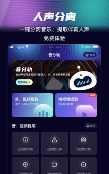 音分轨(音乐提取分离软件)v1.5.26 安卓版