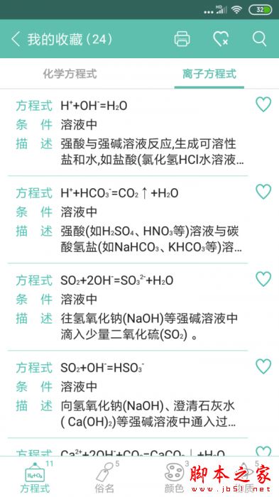 化学方程式(化学学习辅助工具) v1.2.4 安卓版
