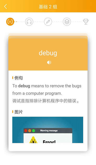 U词(记单词软件) for Android v1.0.3 安卓版