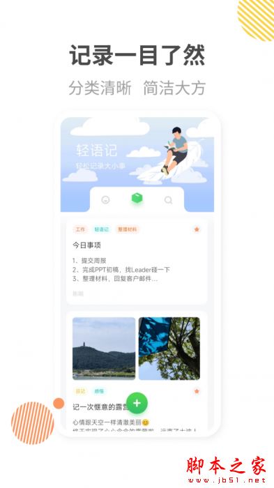 轻语记(智能记事本) v3.6.0 安卓版