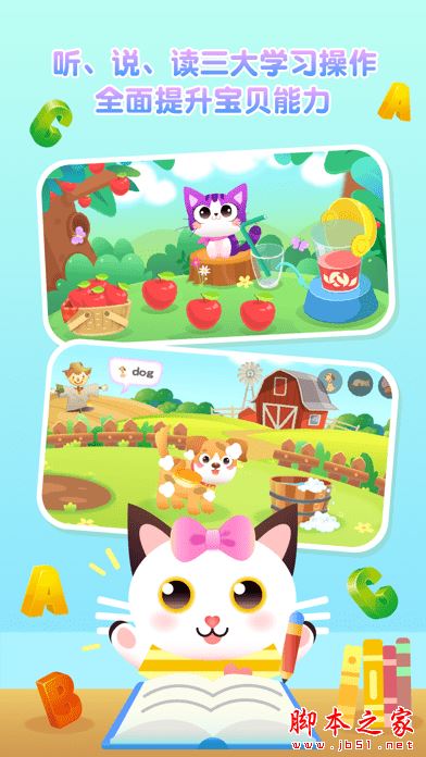 喵喵少儿英语 for iPhone V1.2.53 苹果手机版