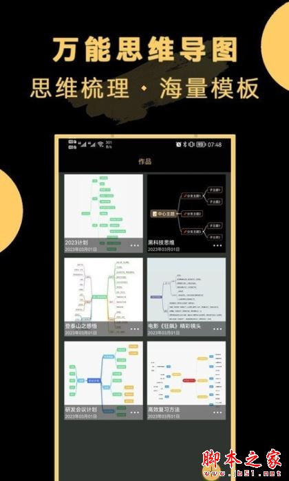 万能思维导图 V23.12.27 安卓版