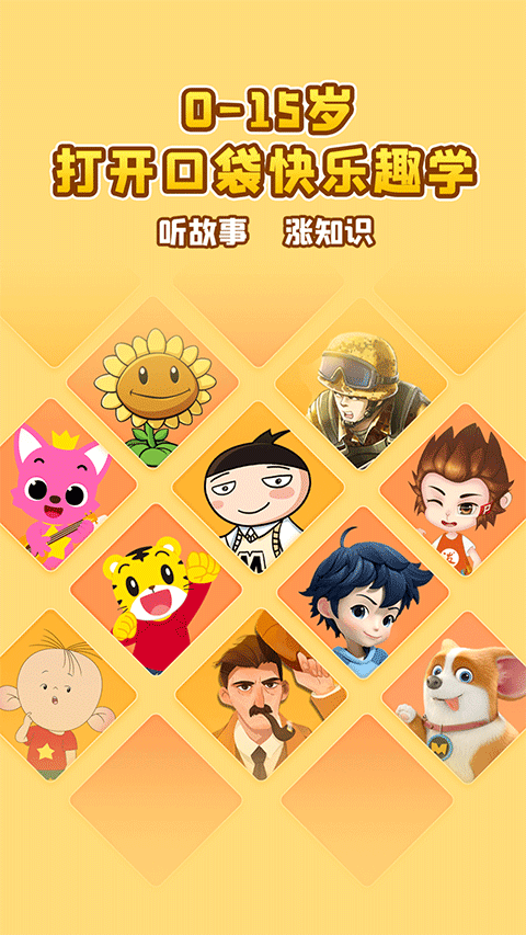 口袋故事(有声故事平台) v11.67.1 安卓手机版