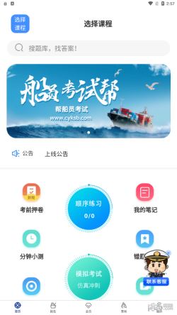 船员考试帮 for Android v1.1.8 安卓手机版