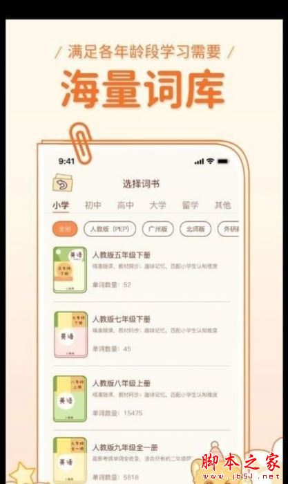 喵喵单词(在线英语记单词软件) v2.1.1 安卓手机版