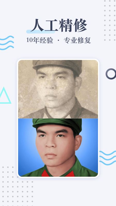 老照片修复(旧照修复) for iPhone v5.0.0 苹果手机版