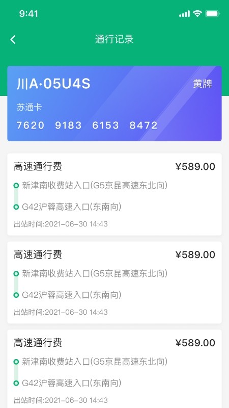 易行通etc for Android v1.4.0 安卓版