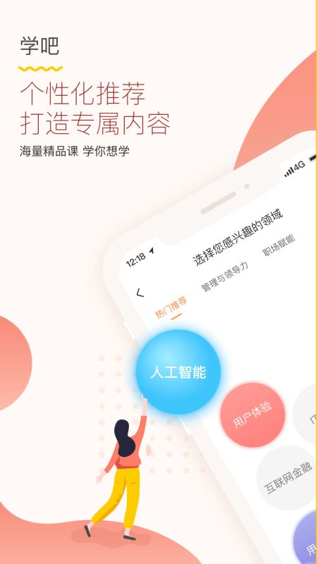 知鸟(在线学习/职业教育培训) for iPhone v8.0.9 苹果手机版