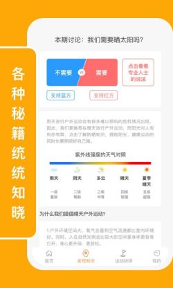 向日运动 for Android v1.0.1 安卓手机版