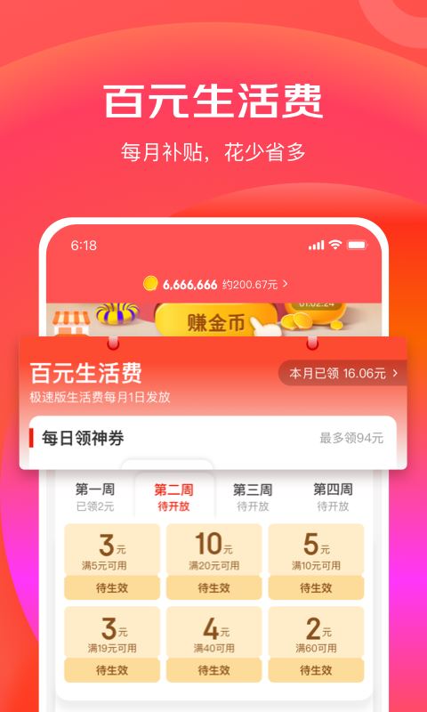 京东特价版(特价购物软件) for Android v6.31.4 安卓手机版