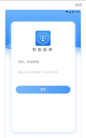 智能庭审 for android v1.2.1 安卓手机版