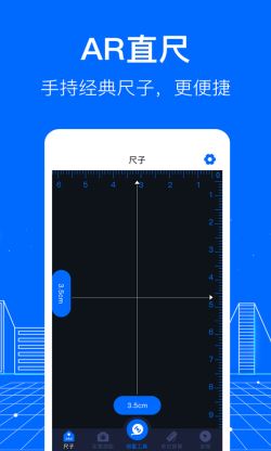 AR测距 for Android v4.5.6 安卓手机版