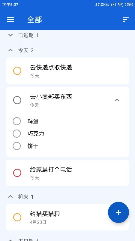 时光清单 for Android v1.5.6 安卓版