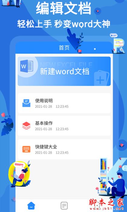 文库word文档 for Android V2.0.8 安卓手机版
