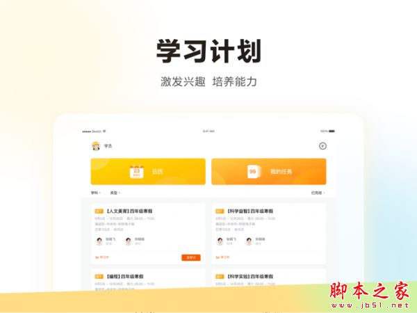 学而思HD for Android V5.51.2 安卓手机版