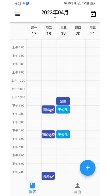 排课宝(课程安排软件) v1.7.0 安卓版