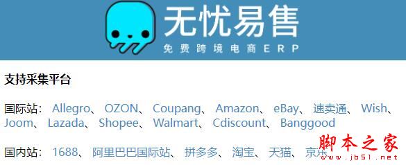 无忧易售产品采集 v5.1.56 扩展工具