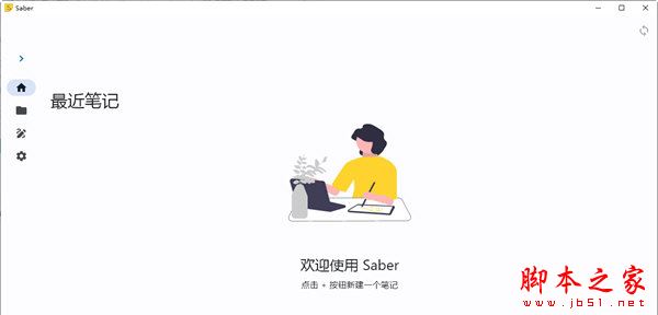 Saber(手写笔记)V0.8.0 官方安装版