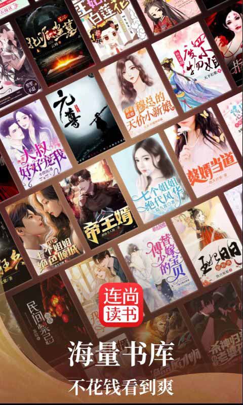 连尚读书(小说阅读) for iPhone v2.2.0 苹果手机版