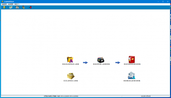好用文档案卷管理系统 v1.29 官方安装版