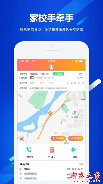 家校手牵手 for Android V1.0.0.0 安卓手机版