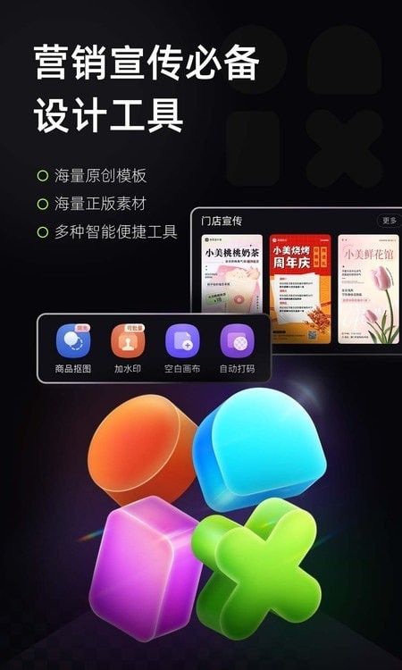 美图设计室(图片制作软件)for iPhone v6.0.10 苹果手机版