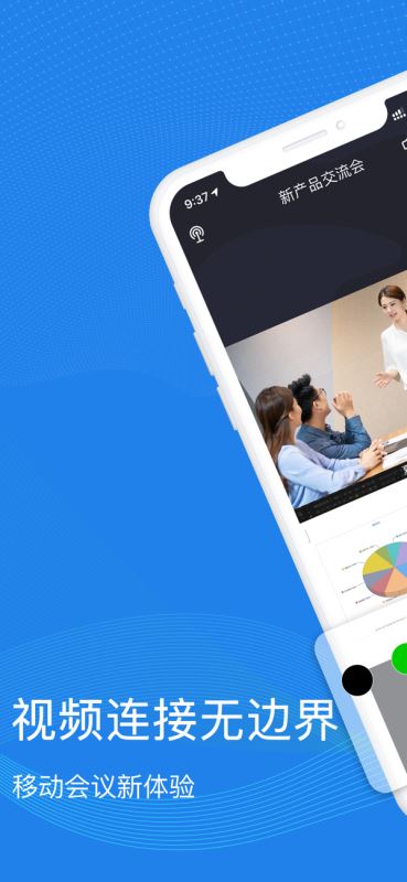 263云视(视频会议) for iPhone v2.9.0 苹果手机版