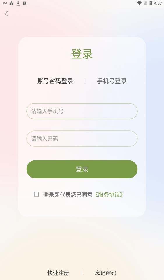 盛农汇 for android v2.0.5 安卓手机版