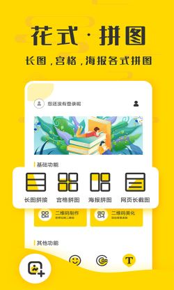 微商截图精灵 for Android v2.6.6 安卓手机版