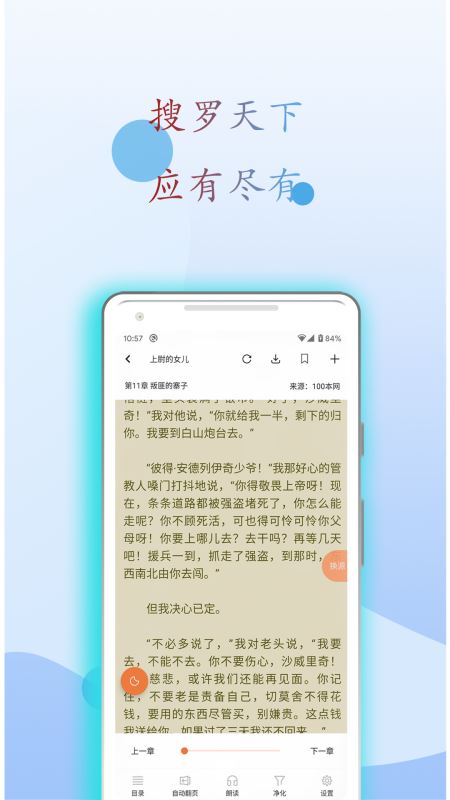 麒麟搜书(听书/阅读) for Android v1.00.02 安卓手机版