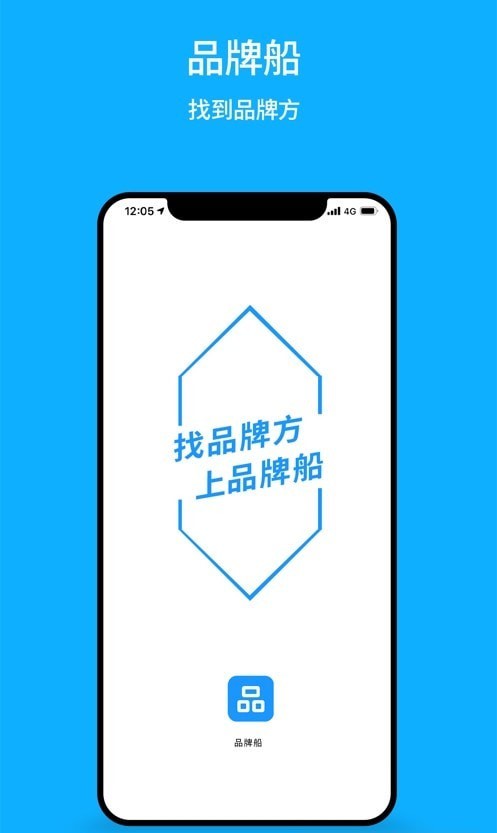 品牌船 for android v1.1.4 安卓手机版