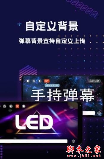 手持弹幕LED显示器 for Android V1.4.5 安卓手机版